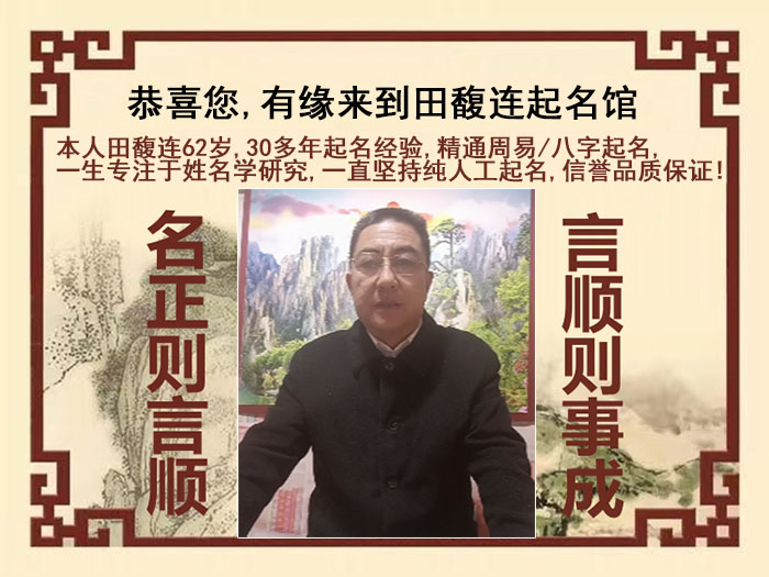 融安尚名轩田馥连起名