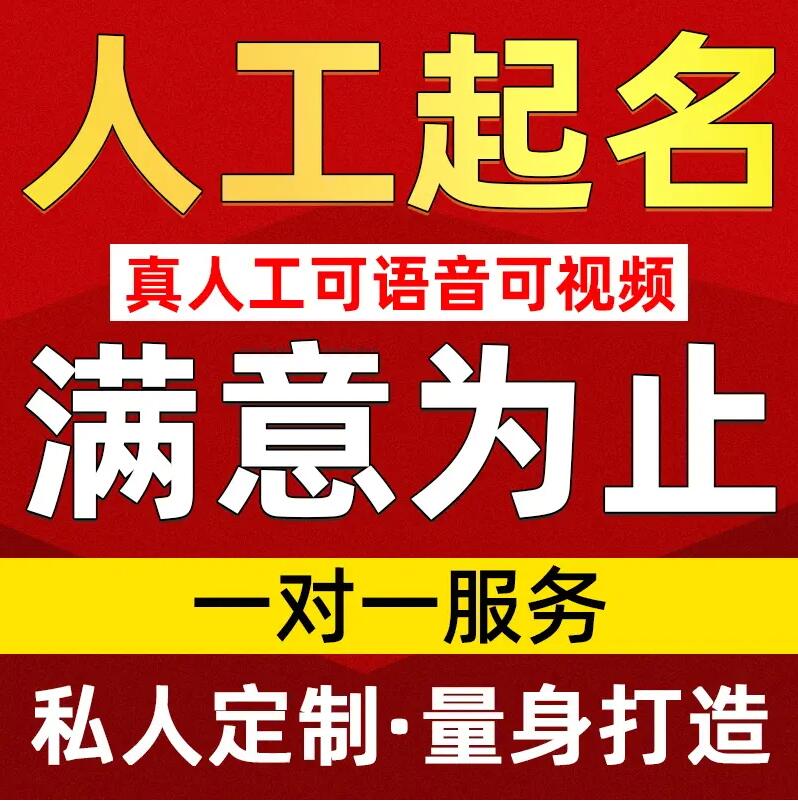  融安取名/改名 找田老师