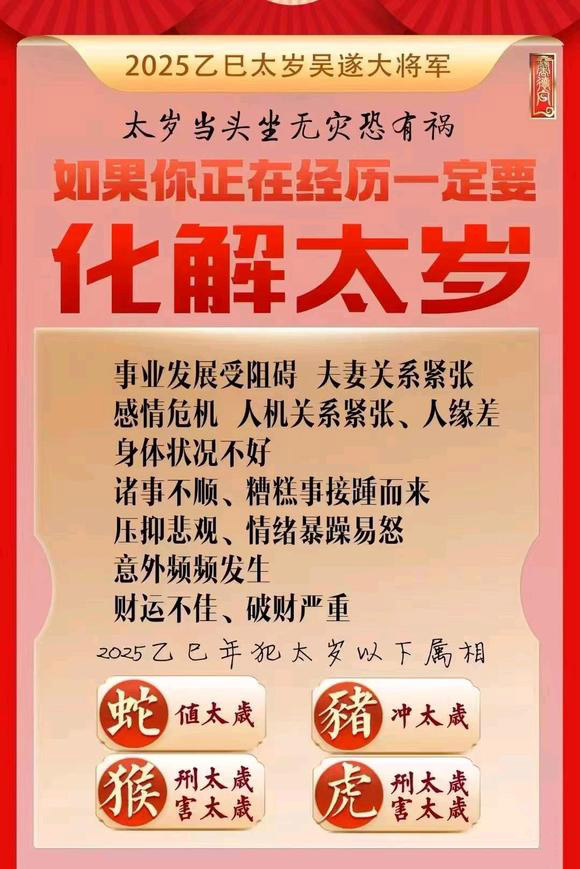  融安怎么化太岁-化太岁找田大师- 一对一人工解答